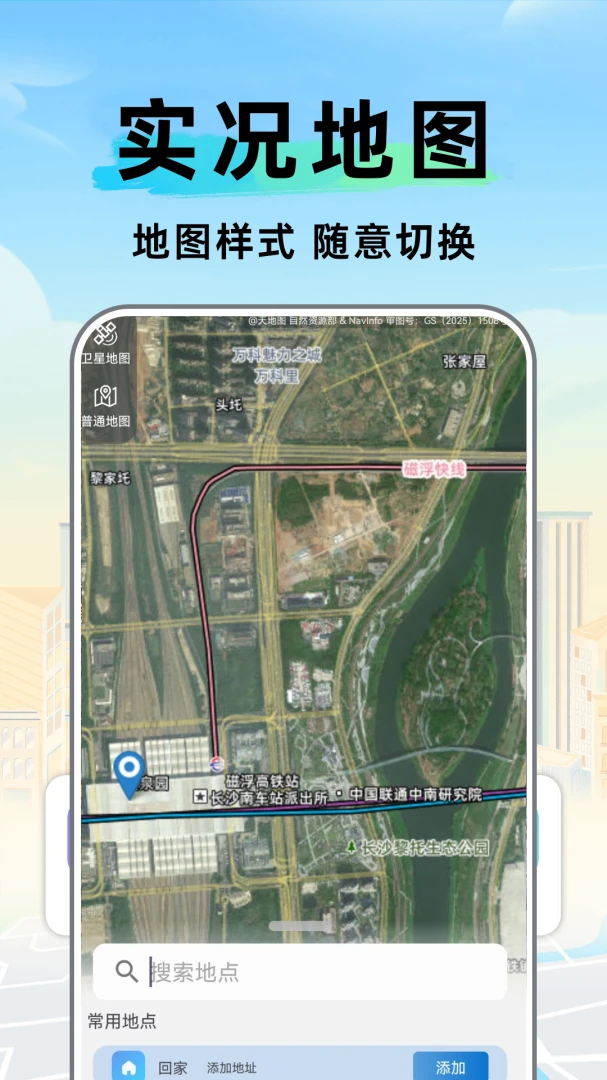 卫星百斗智能导航软件最新手机版v1.0.2.DF 手机版