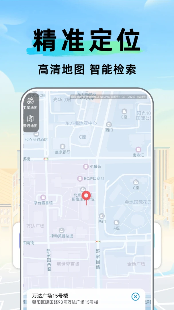 卫星百斗智能导航软件最新手机版v1.0.2.DF 手机版