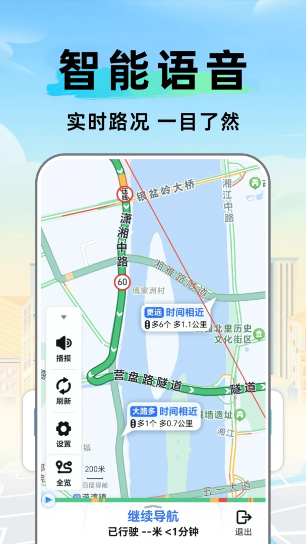 卫星百斗智能导航软件最新手机版v1.0.2.DF 手机版