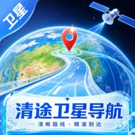 清途卫星导航v1.0.0 安卓版