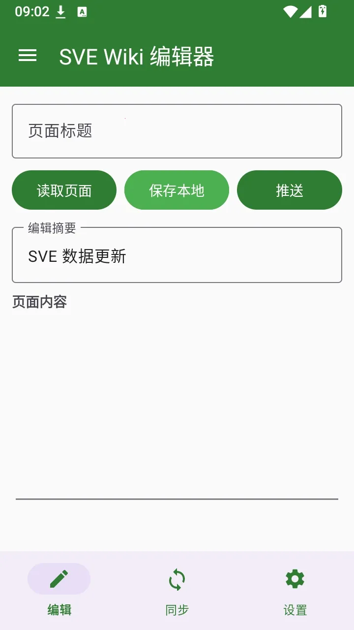 SVE Wiki �༭��v1.0.0 ��׿��