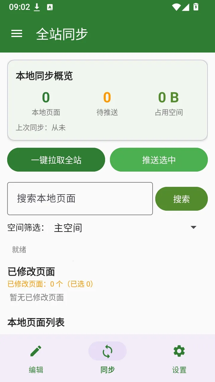 SVE Wiki �༭��v1.0.0 ��׿��