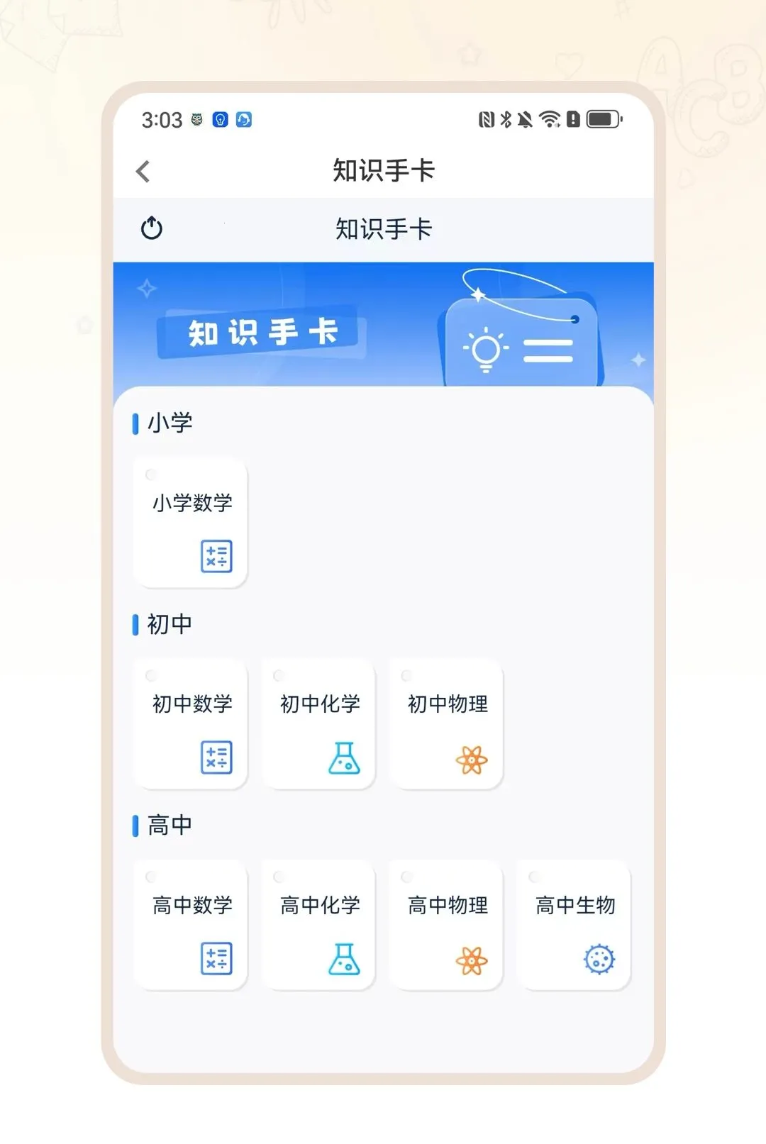 ��ѧ����2026���°汾v1.0.2 �ֻ���