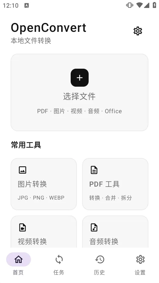 OpenConvert��Դv1.1.0-office ��׿��