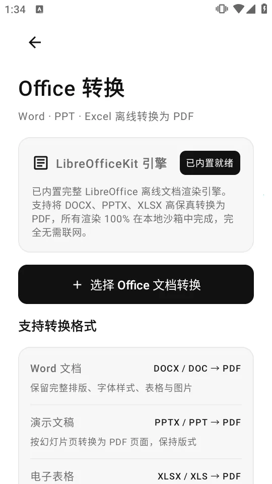 OpenConvert��Դv1.1.0-office ��׿��