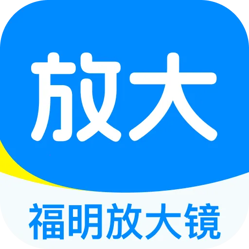 �����Ŵ�����v1.0.0 ��׿��