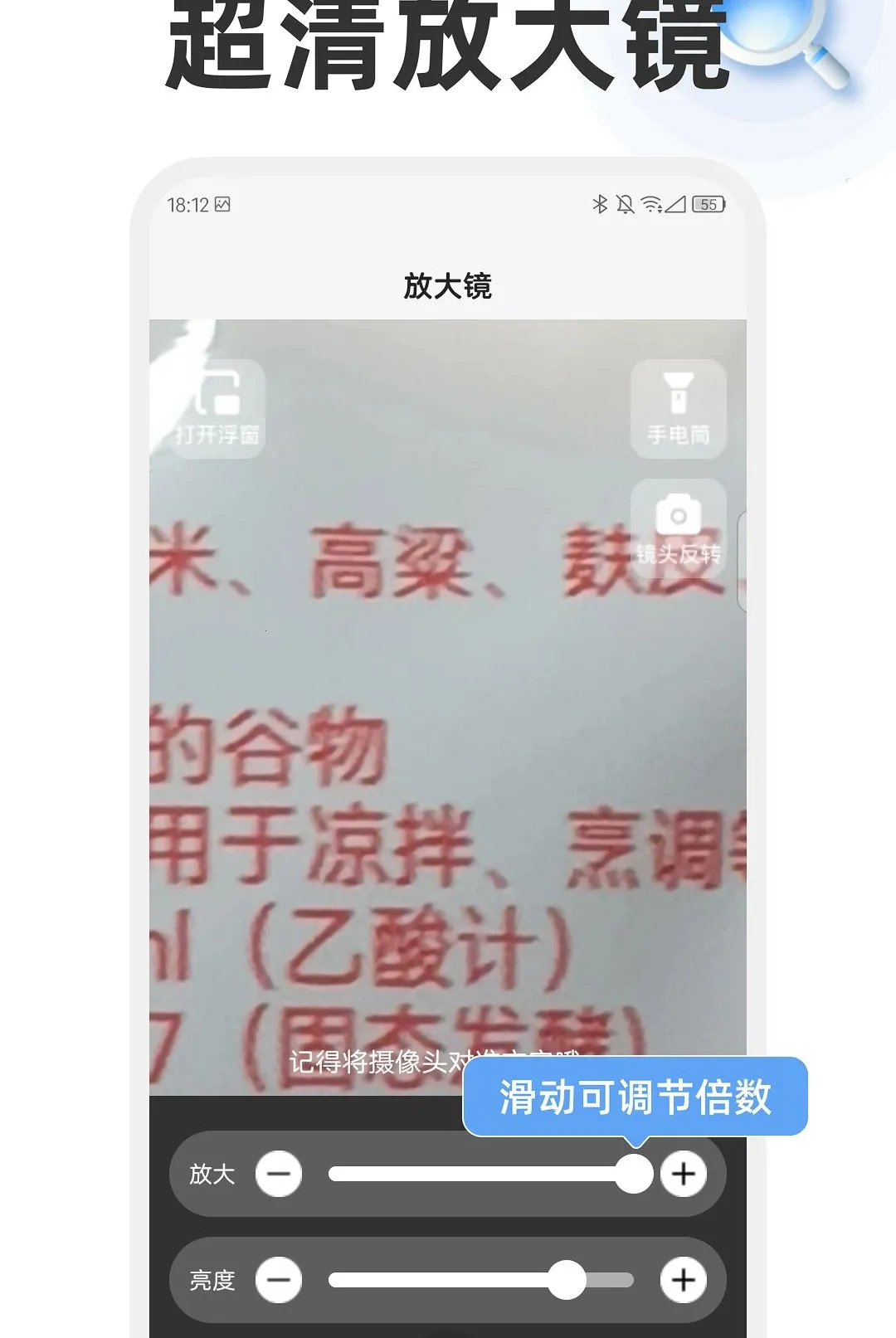 福明放大镜软件v1.0.0 安卓版