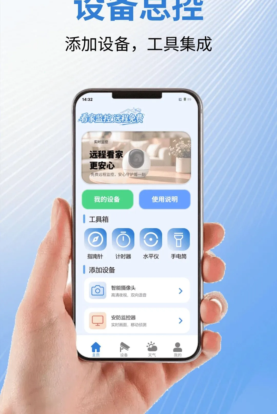 看家监控远程免费软件2026最新版本v1.0.0 安卓版