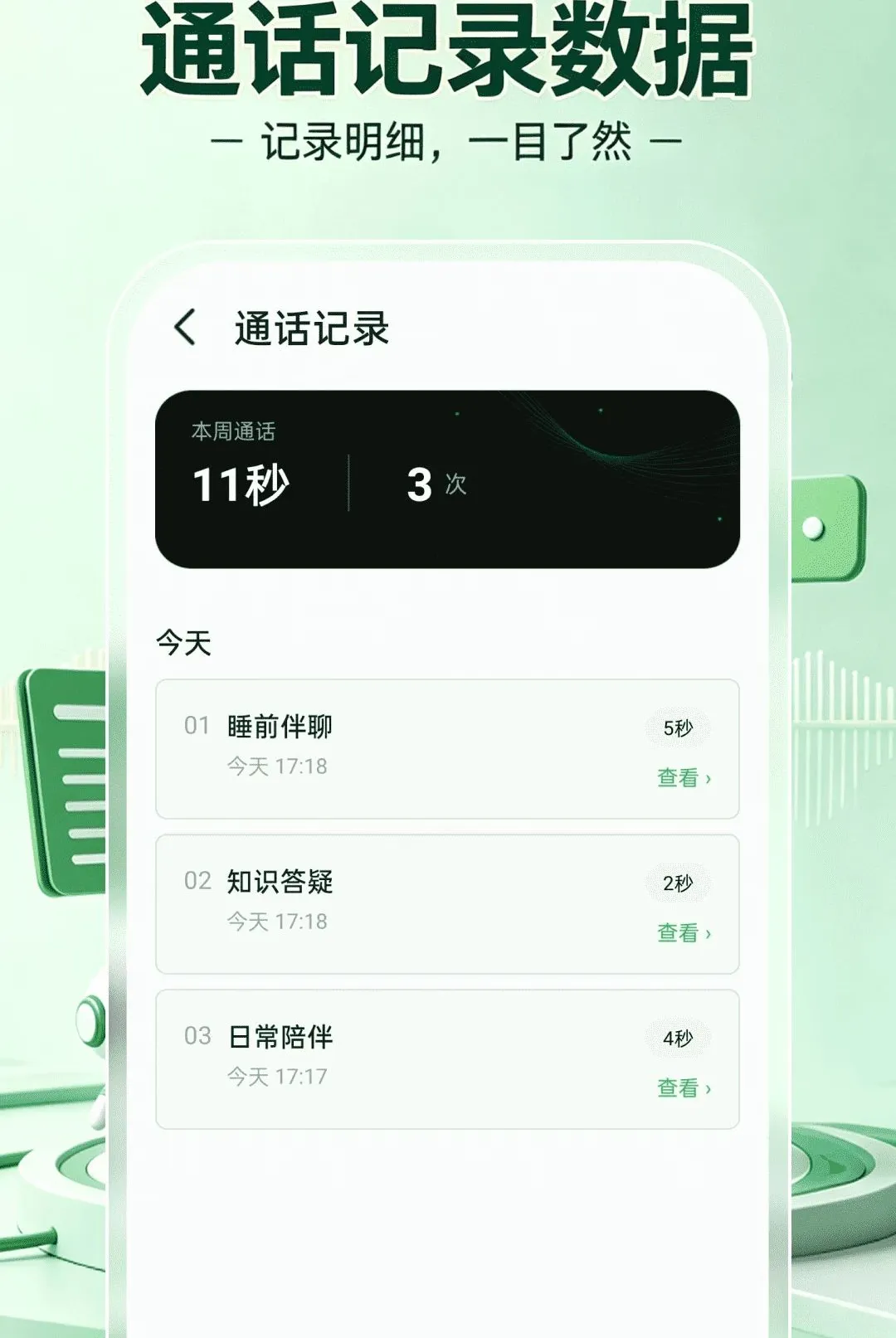 AI智能语音通话软件2026最新版本v1.0.0 安卓版