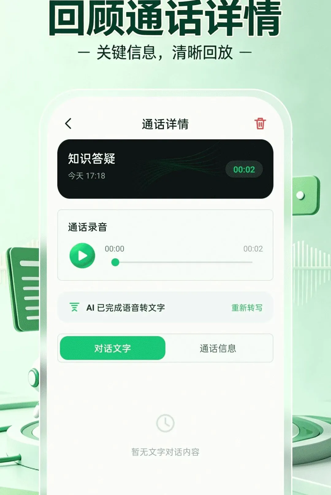 AI智能语音通话软件2026最新版本 AI智能语音通话软件2026最新版本