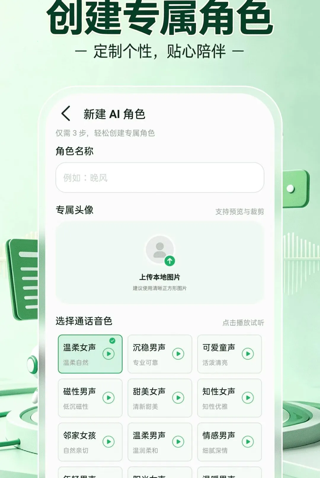 AI智能语音通话软件2026最新版本v1.0.0 安卓版