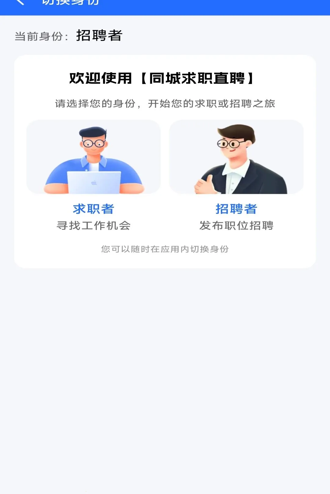 附近招工直聘软件v1.0.0 安卓版