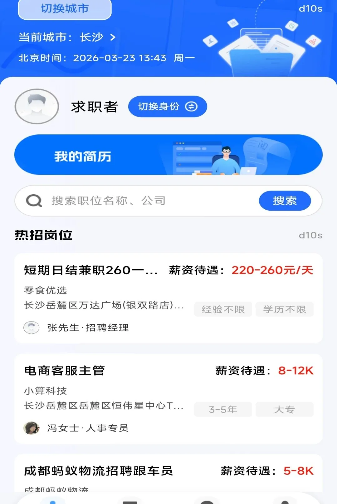 附近招工直聘软件v1.0.0 安卓版