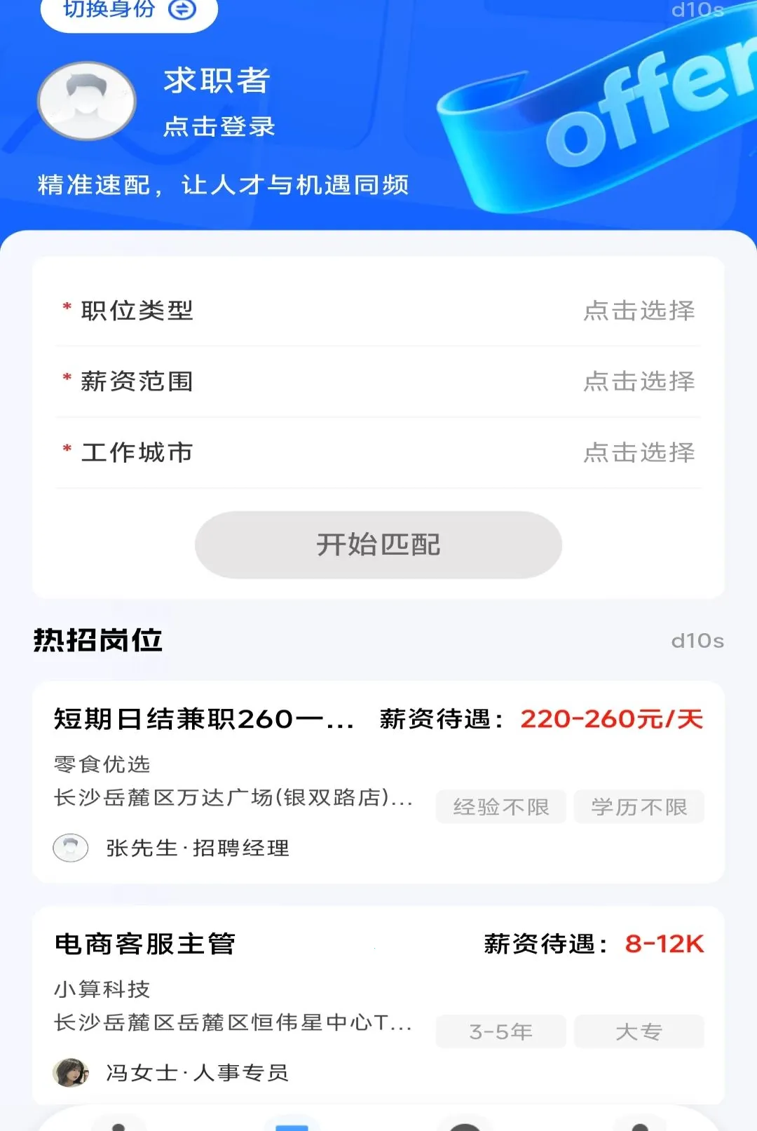 附近招工直聘软件v1.0.0 安卓版