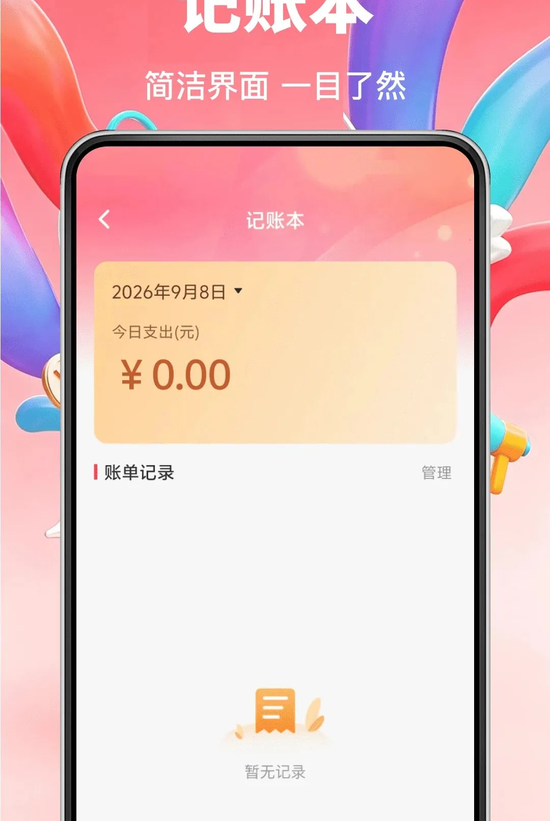 ���������ʡǮ����v1.0.0 ��׿��