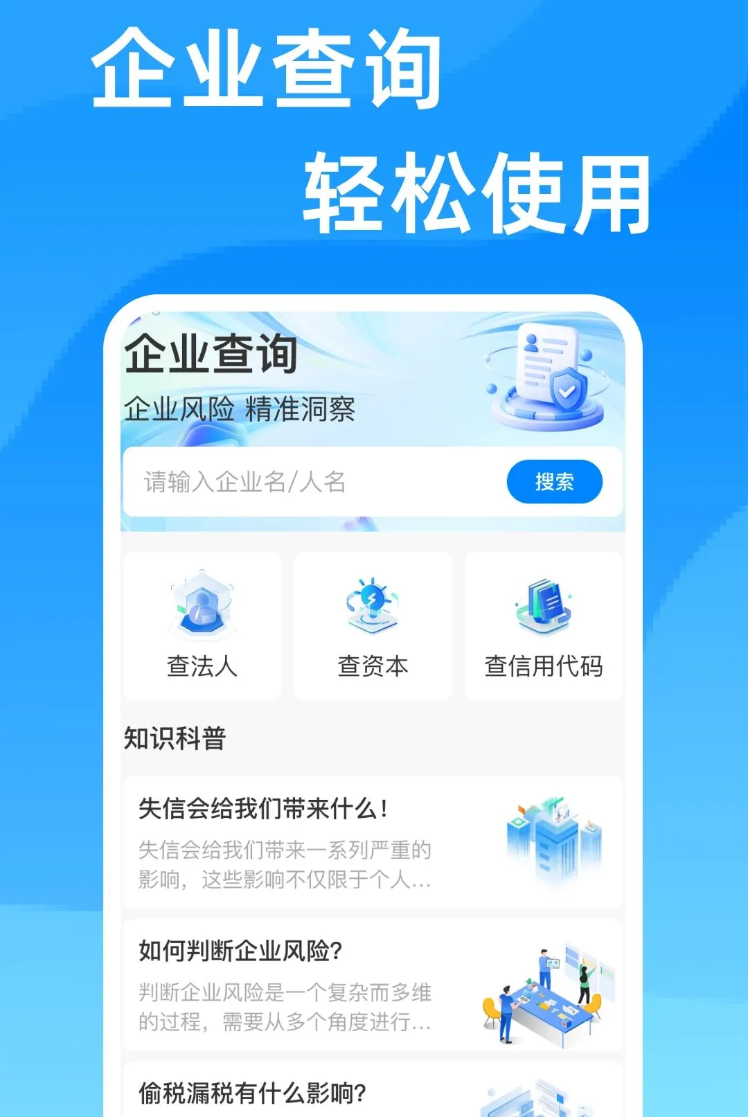 ��ҵ��ѯ��Ϣͨ����v1.0.0 �ֻ���