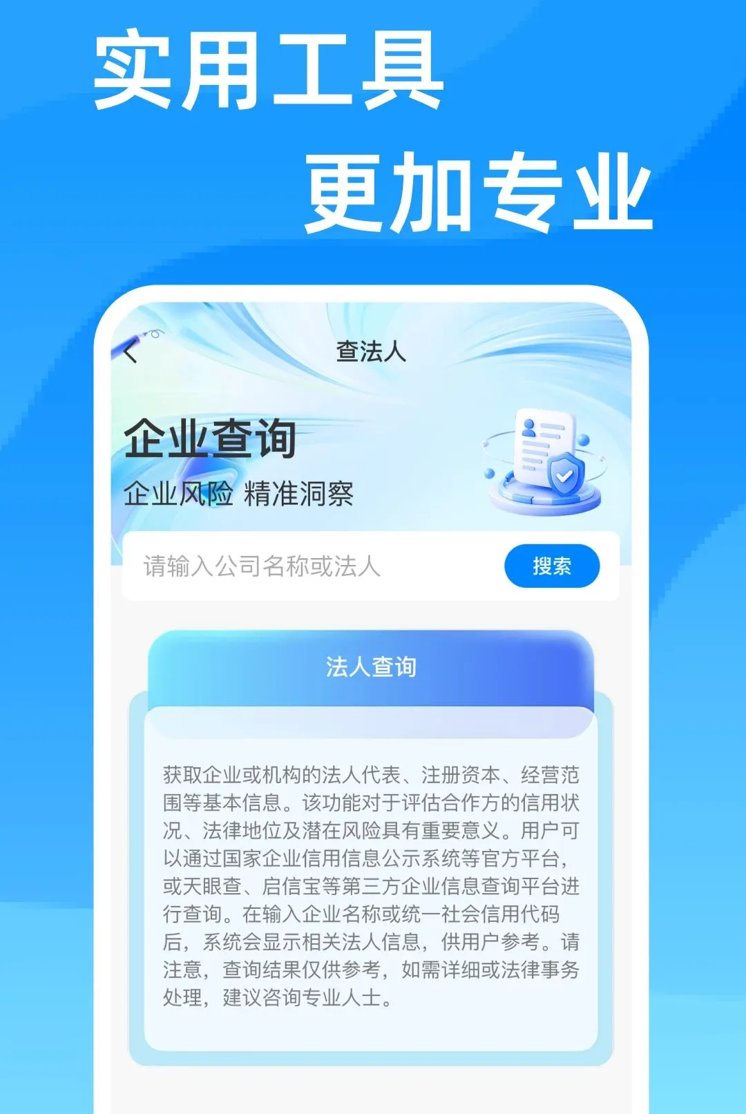 ��ҵ��ѯ��Ϣͨ����v1.0.0 �ֻ���