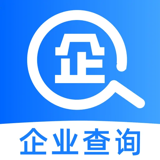 企业查询信息通软件v1.0.0 手机版