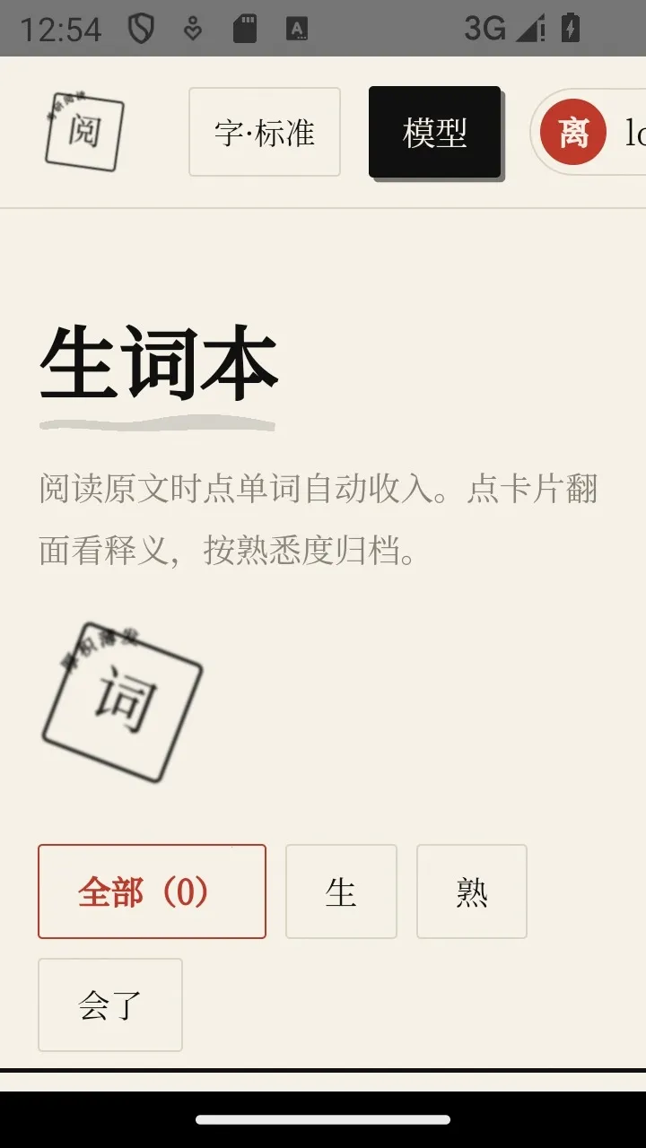 考研阅读助手最新手机版 考研阅读助手最新手机版