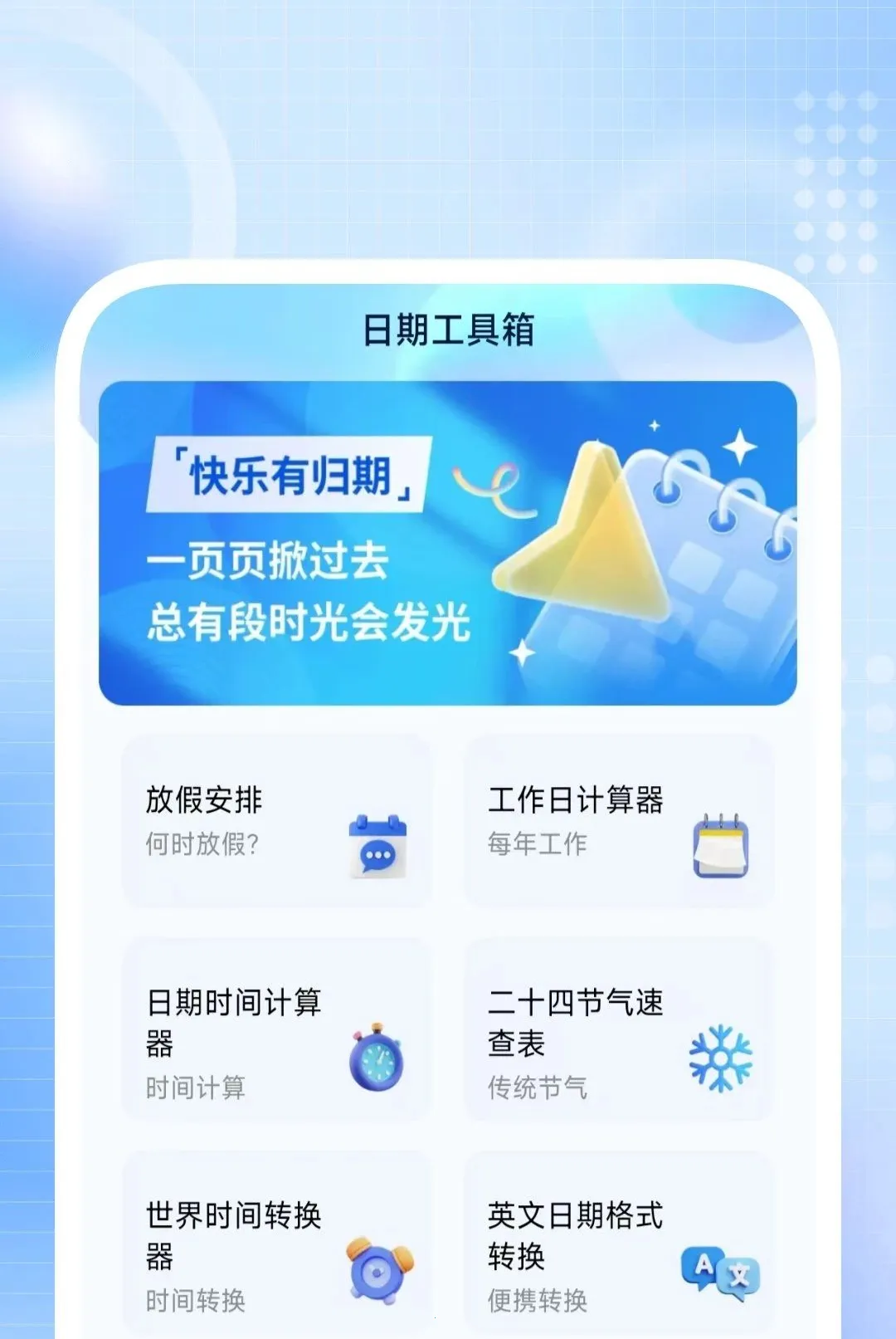 ȫЧ���������ʦv1.0.8 ��׿��