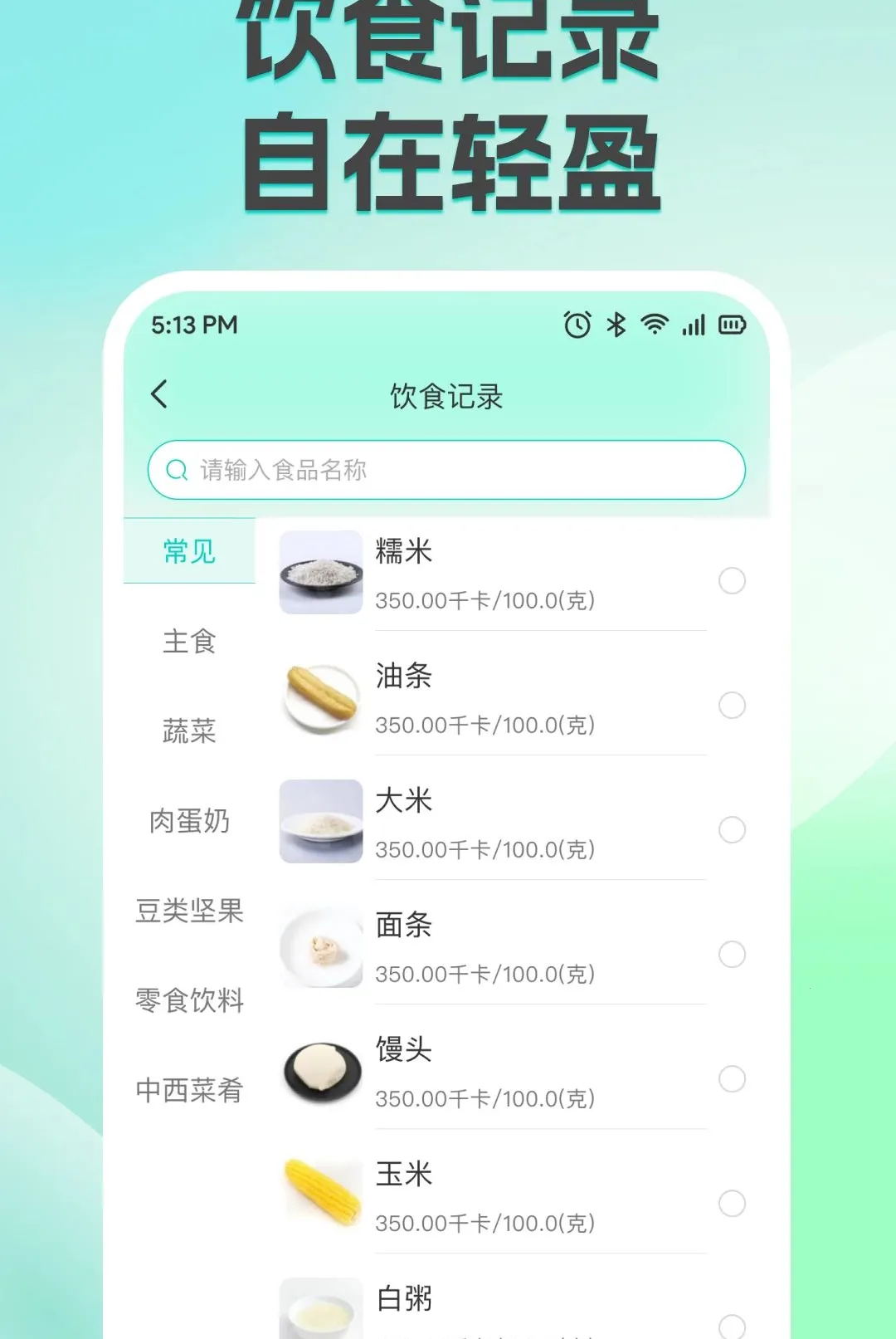 ��֬�������ʳ���������ֻ���v1.0.0 �ֻ���