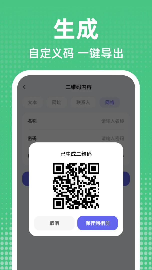 微二维码快扫最新手机版 微二维码快扫最新手机版