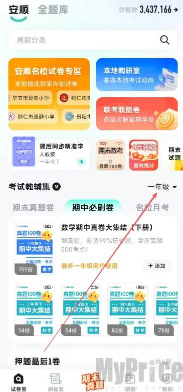 考霸试卷宝最新手机版 考霸试卷宝最新手机版
