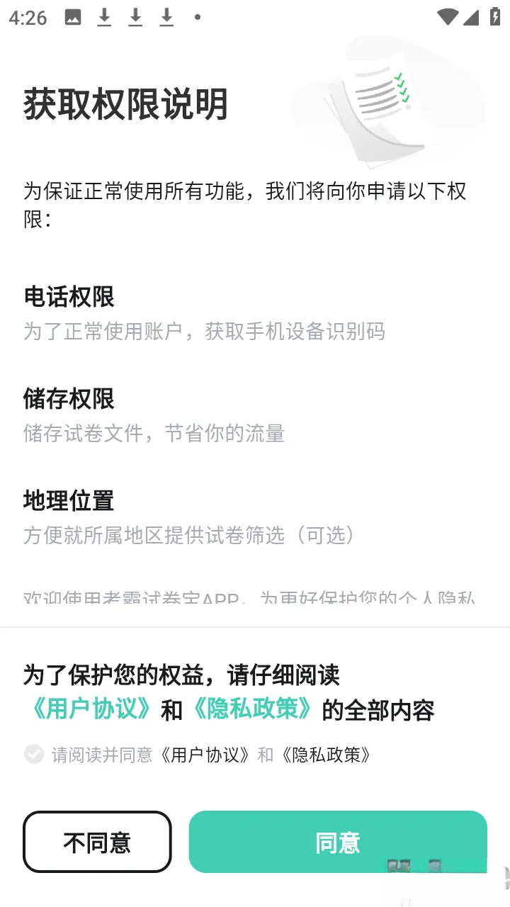 考霸试卷宝最新手机版 考霸试卷宝最新手机版