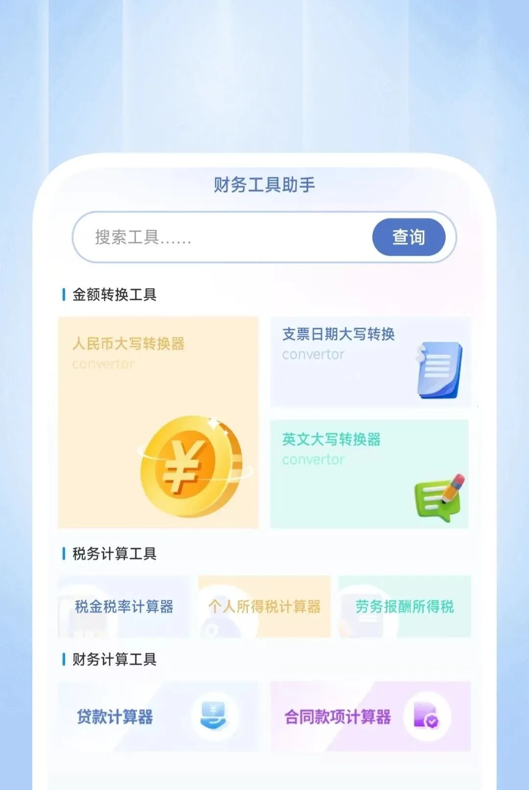 Ĭ�������ܼ������ֻ���v1.0.2 ��׿��