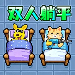 ˫���͹���ƽv1.0 ��׿��