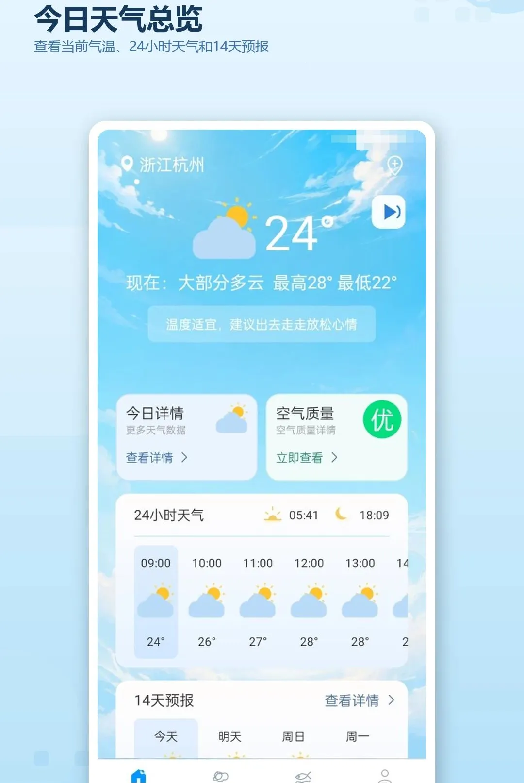 ��������ʵʱԤ��2026���°汾v1.0.0 ��׿��