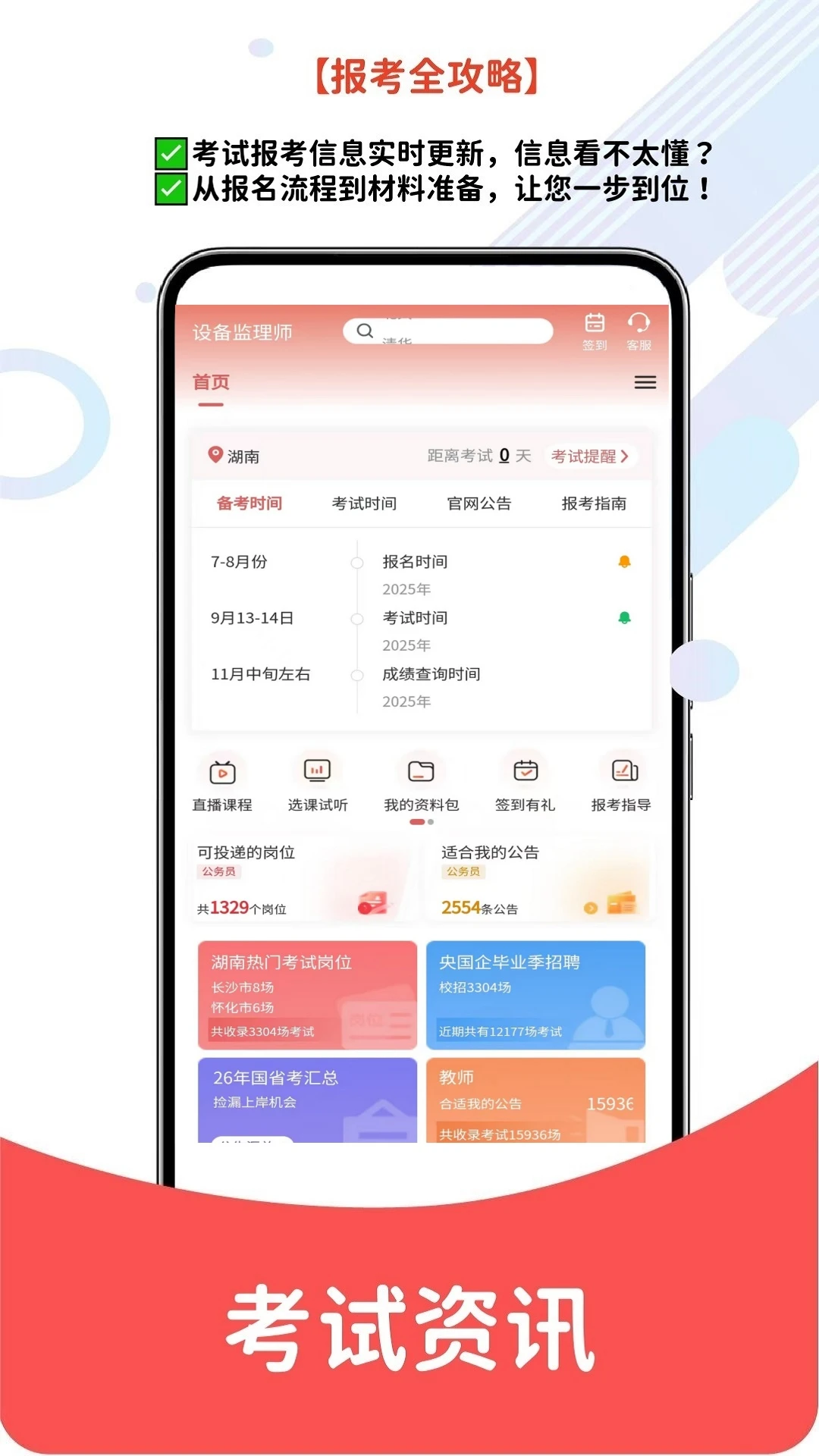 �豸����ʦ2026�ٷ����°汾v6.09.01 ��׿��