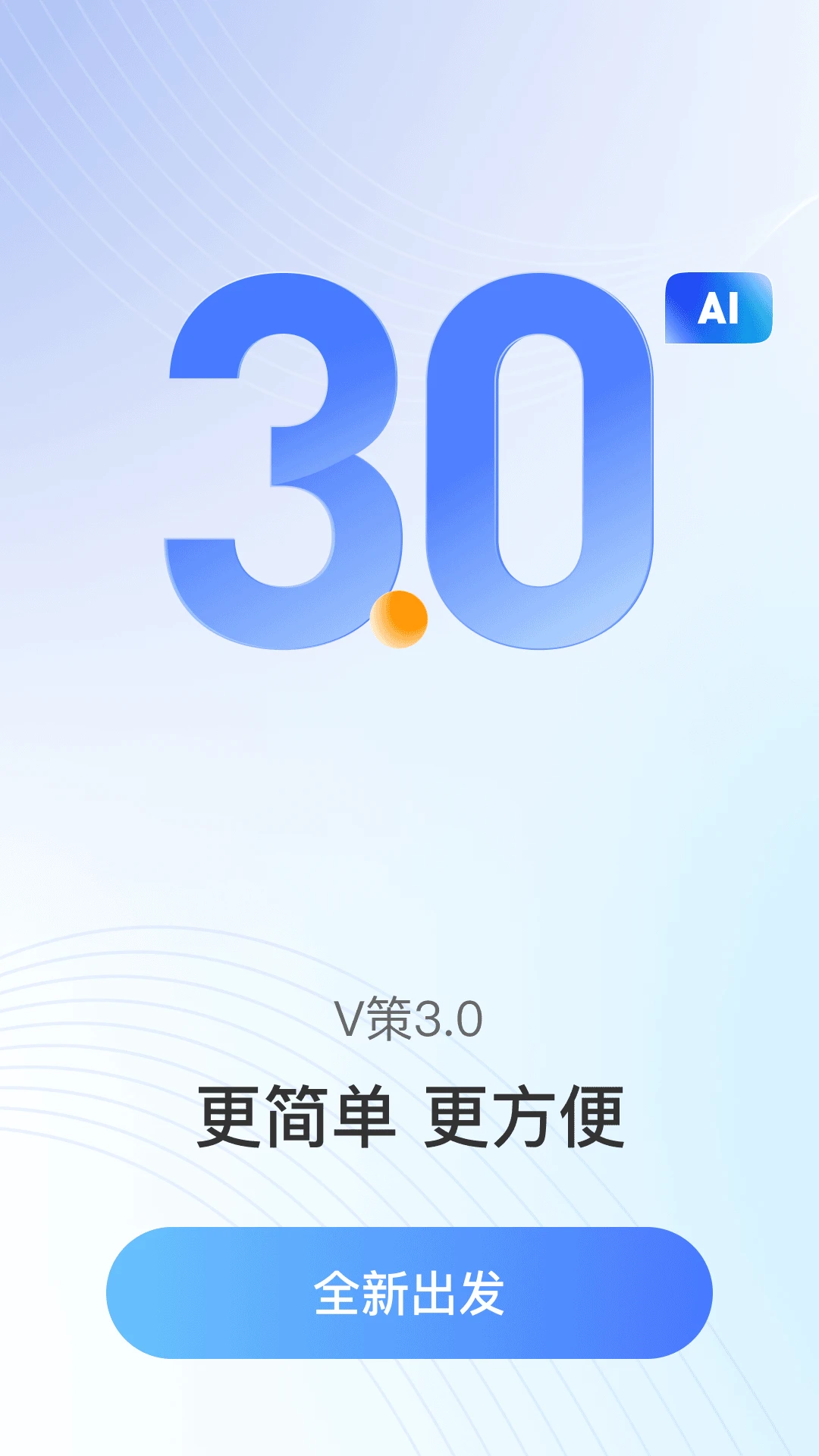 V策最新手机版 V策最新手机版