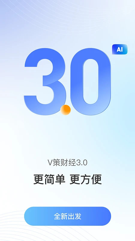 V策最新手机版 V策最新手机版