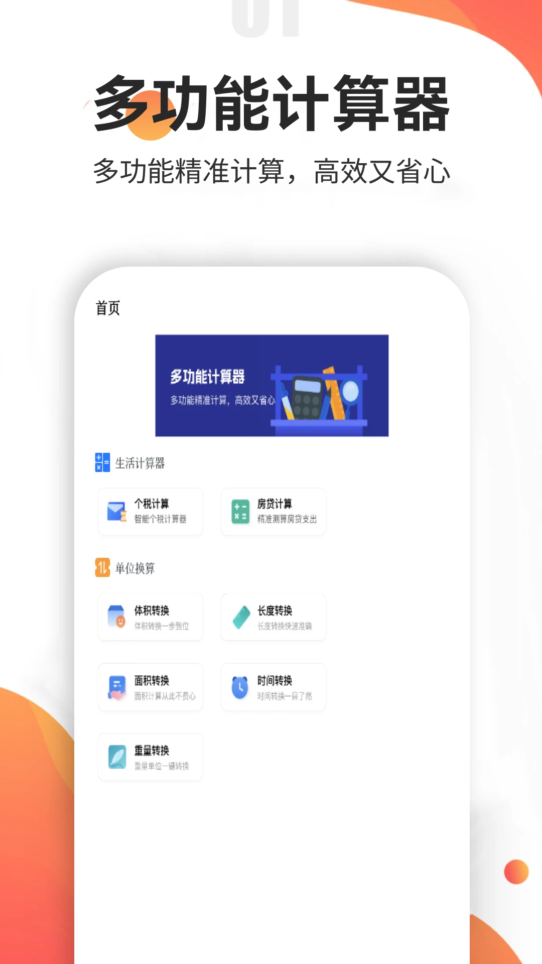 宜口v1.2 手机版