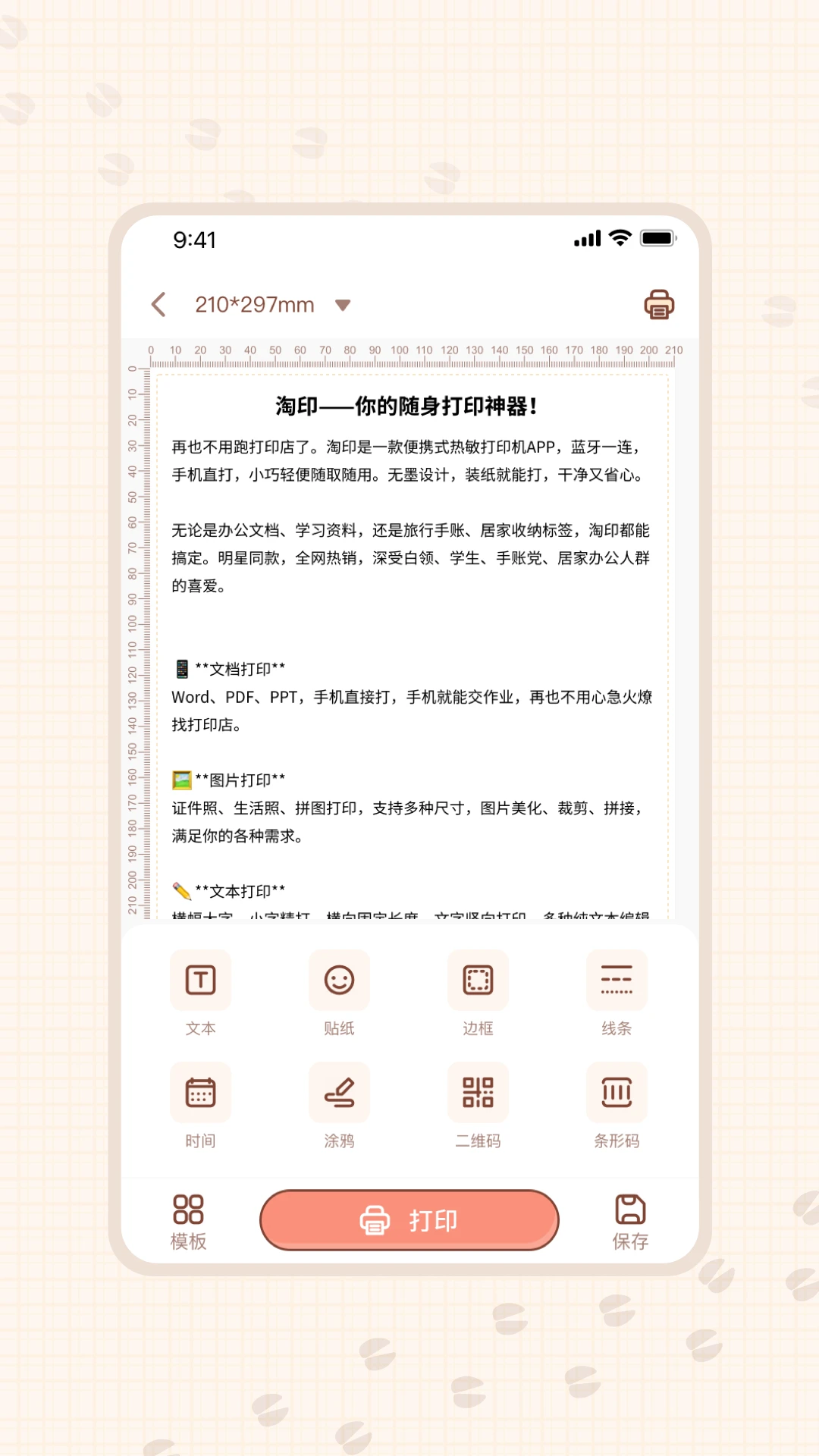 淘印最新手机版 淘印最新手机版