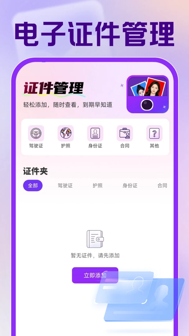 123����֤������2026���°汾v1.0.2 ��׿��
