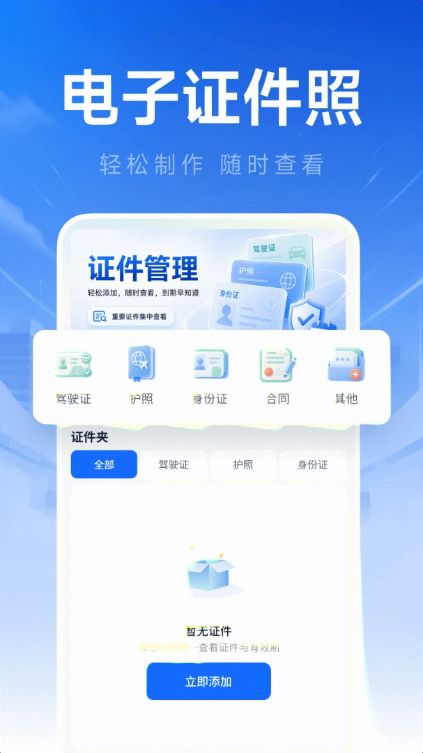 123����֤������2026���°汾v1.0.2 ��׿��
