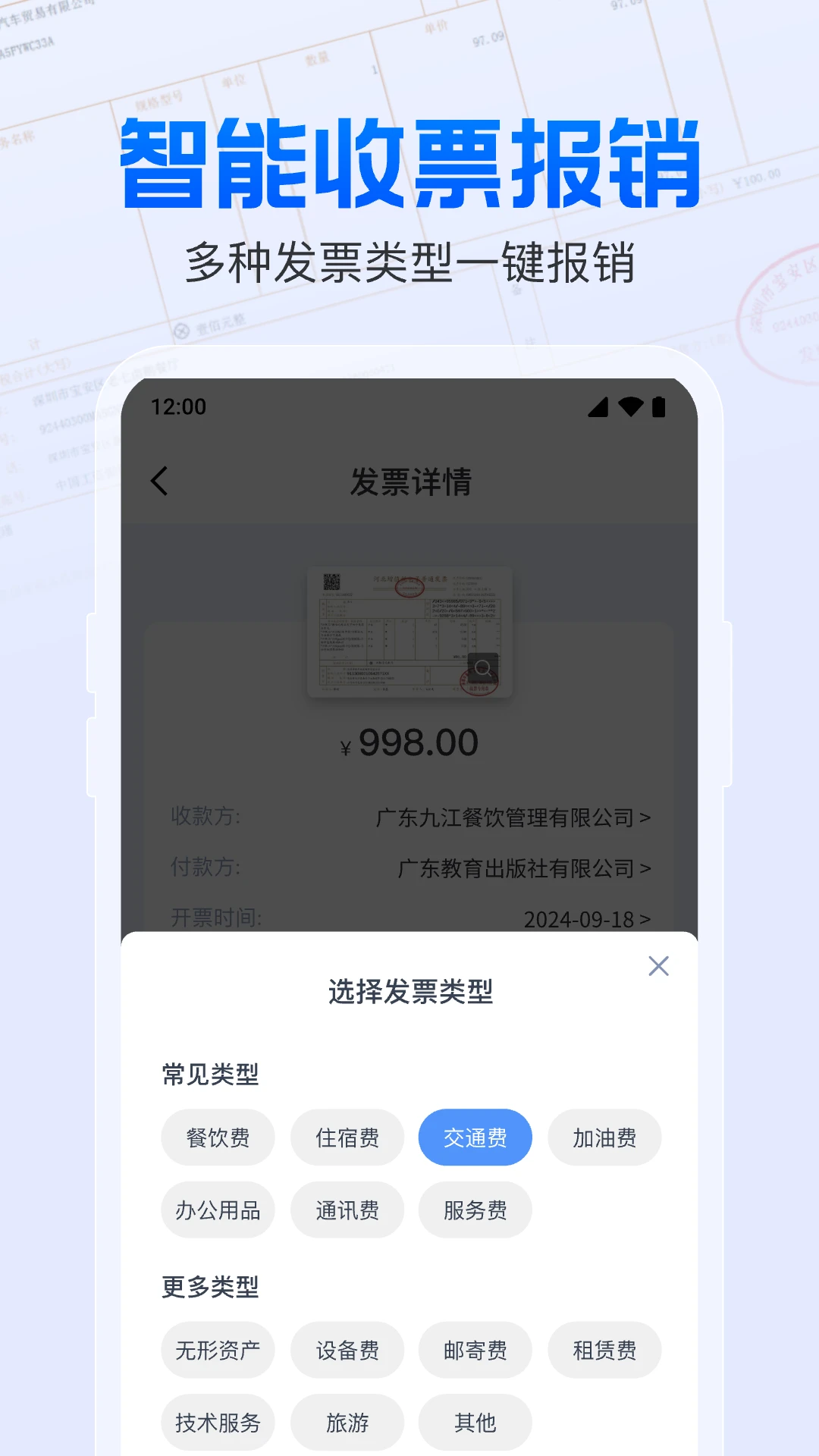 电子发票报销管家2026官方最新版本 电子发票报销管家2026官方最新版本