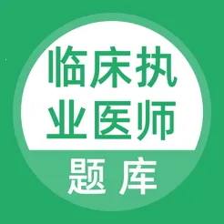 ��ѧ���ٴ�ִҵҽʦ���v5.1.2 �ֻ���