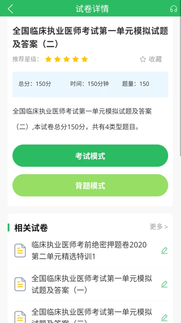 ��ѧ���ٴ�ִҵҽʦ���v5.1.2 �ֻ���