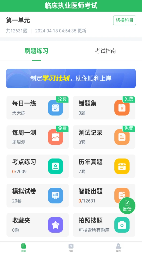 ��ѧ���ٴ�ִҵҽʦ���v5.1.2 �ֻ���