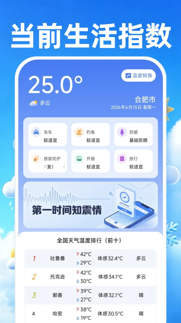 准点卫星天气v1.0.2 安卓版
