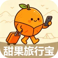 甜果旅行宝v2.7.3.2 手机版