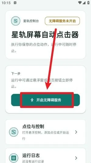 星轨屏幕自动点击器2026最新版本 星轨屏幕自动点击器2026最新版本