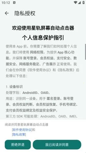 星轨屏幕自动点击器2026最新版本 星轨屏幕自动点击器2026最新版本