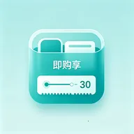 即购享2026官方最新版本v1.3 安卓版