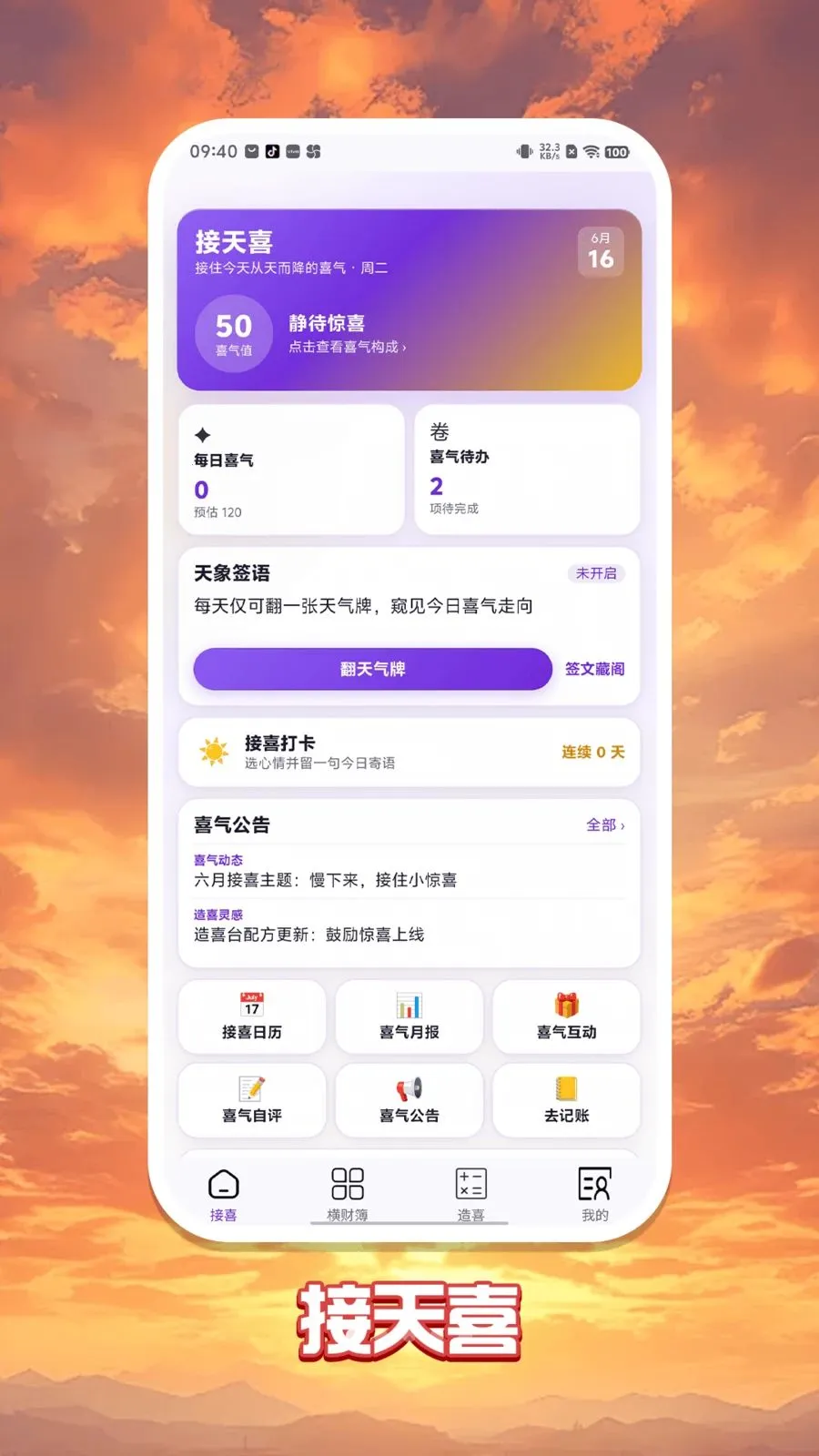 �콵���v1.0.1 ��׿��