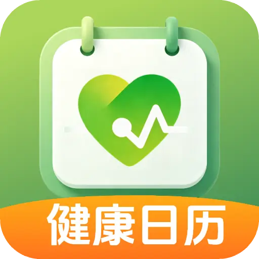 健康万年历v1.1.3.3 手机版