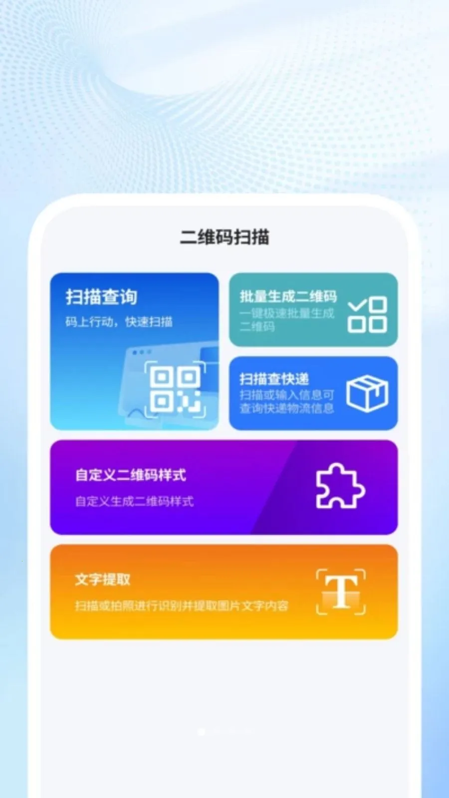 �Ƿ�ɨ�����������ֻ���v1.0.1 �ֻ���